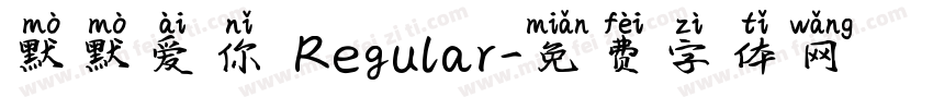 默默爱你 Regular字体转换